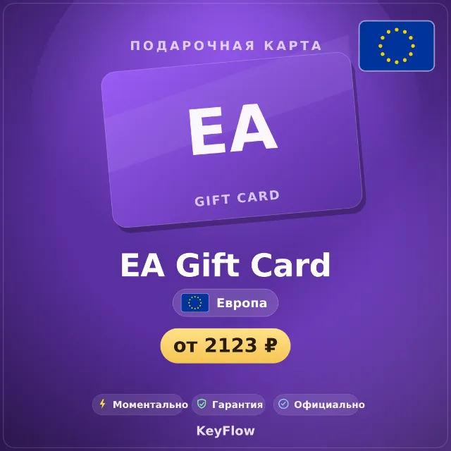 EA Gift Card (Европа, EUR) · 15–25