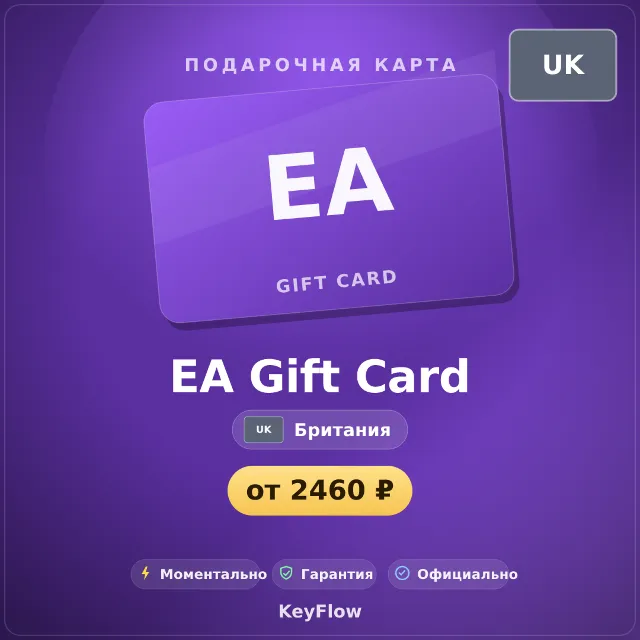 EA Gift Card (Британия, GBP) · 15–25