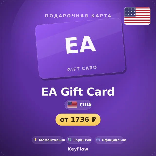 EA Gift Card (США, USD) · 15–25
