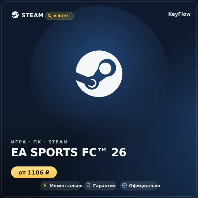EA SPORTS FC™ 26 — Steam ключ и DLC (Global) · моментально