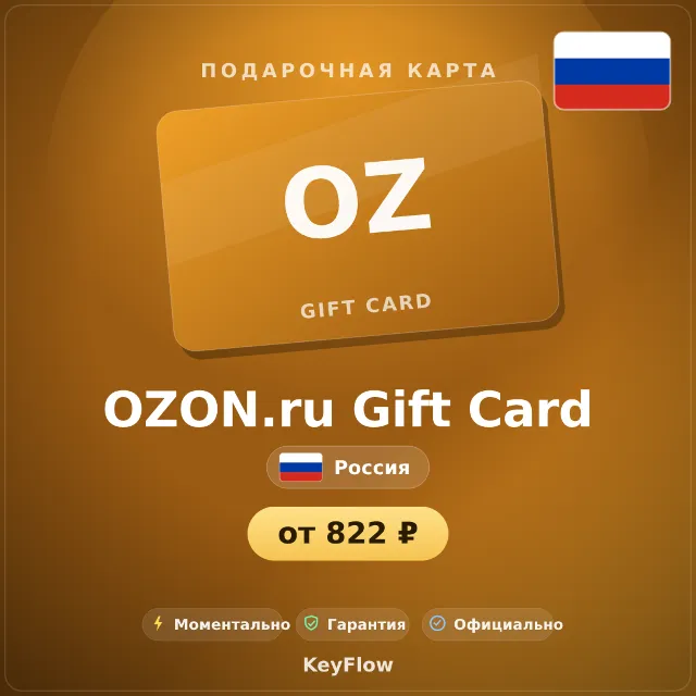 OZON.ru Gift Card (Россия, RUB) · 500–50000
