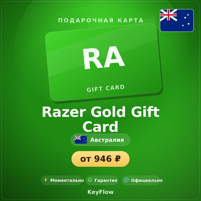 Razer Gold Gift Card (Австралия, AUD) · 10–100