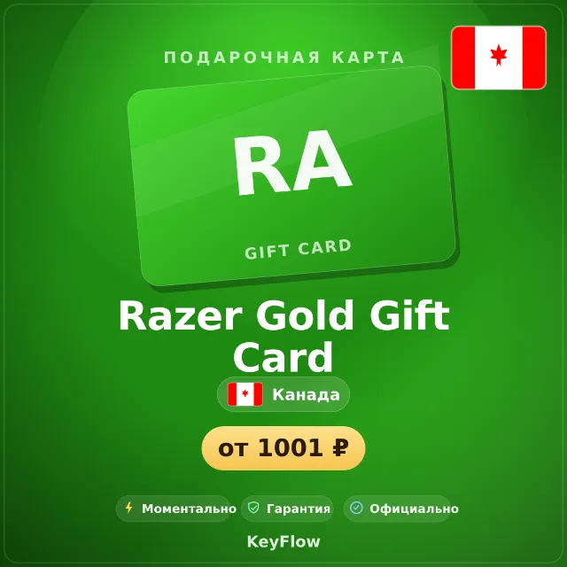 Razer Gold Gift Card (Канада, CAD) · 10–500