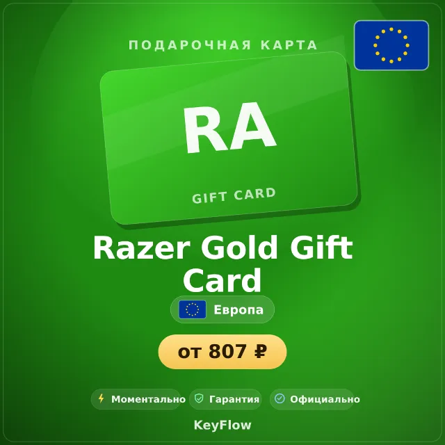Razer Gold Gift Card (Европа, EUR) · 5–100