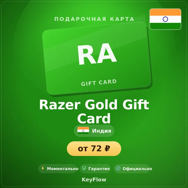 Razer Gold Gift Card (Индия, INR) · 50–5000