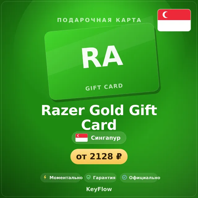 Razer Gold Gift Card (Сингапур, SGD) · 20–300