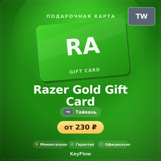 Razer Gold Gift Card (Тайвань, TWD) · 50–2000