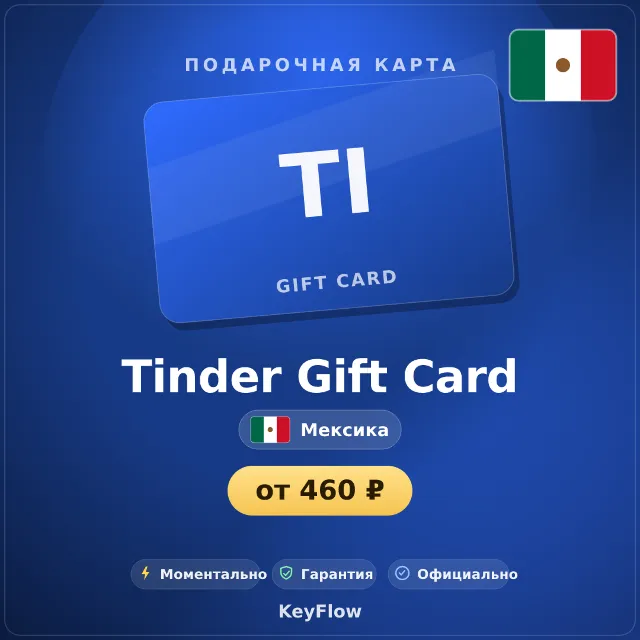 Tinder Gift Card (Мексика, MXN) · 1–12