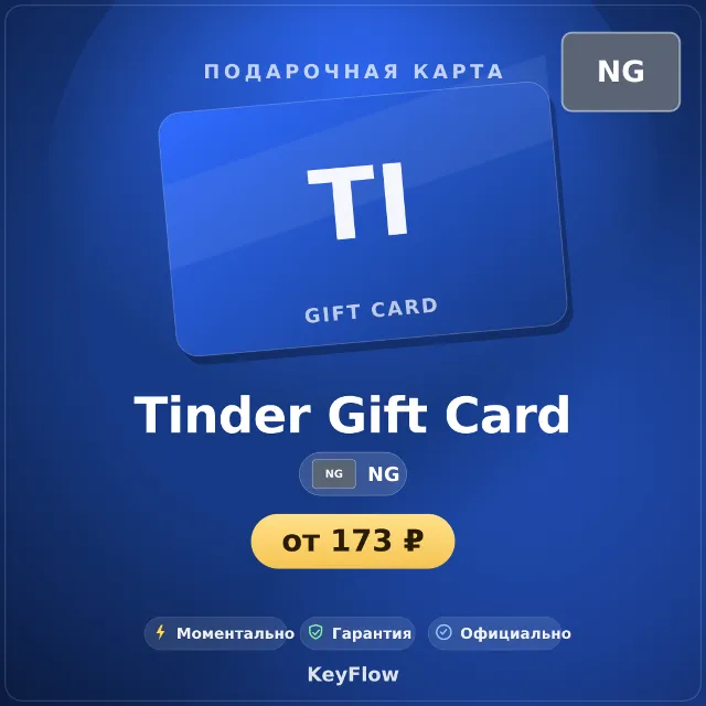 Tinder Gift Card (NG) · 1–12