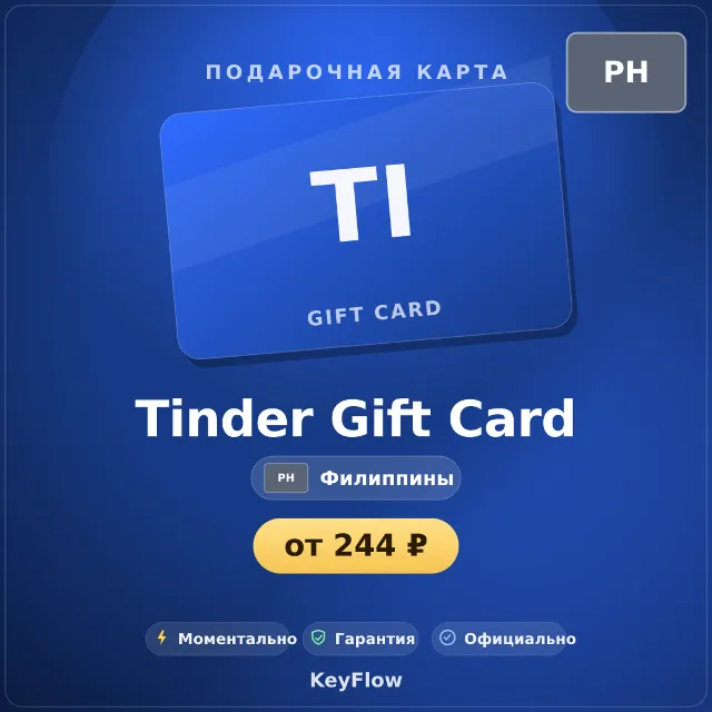 Tinder Gift Card (Филиппины, PHP) · 1–1