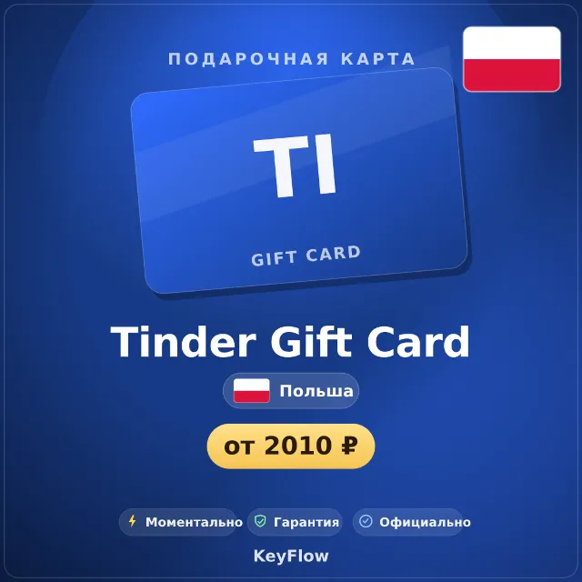 Tinder Gift Card (Польша, PLN) · 1–1