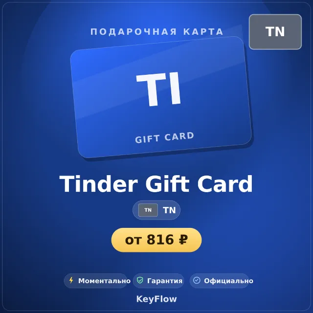 Tinder Gift Card (TN) · 1–12