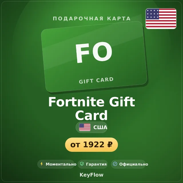 Fortnite Gift Card (США, USD) · 15–150