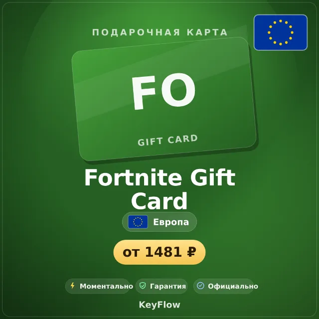 Fortnite Gift Card (Европа, EUR) · 10–100