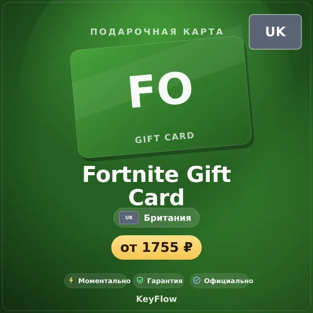 Fortnite Gift Card (Британия, GBP) · 10–75
