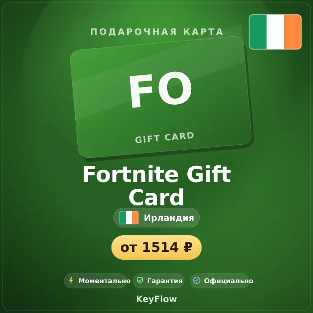 Fortnite Gift Card (Ирландия, EUR) · 10–150