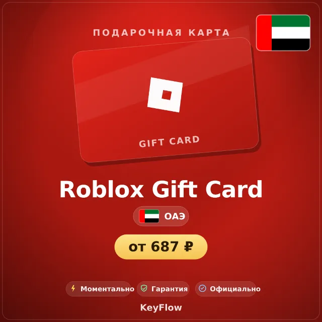 Roblox Gift Card (ОАЭ, AED) · 20–2000