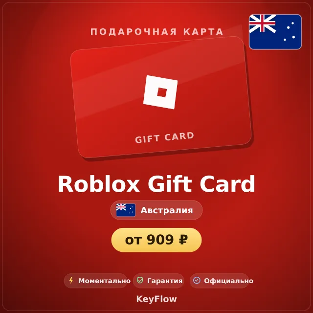 Roblox Gift Card (Австралия, AUD) · 10–200