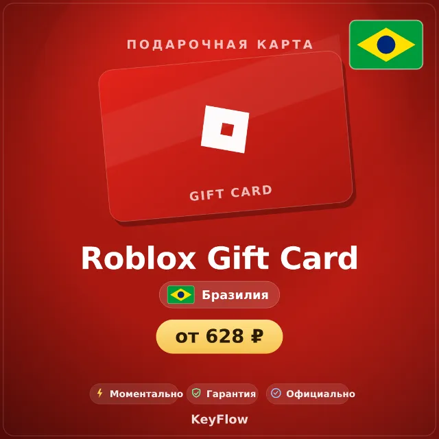 Roblox Gift Card (Бразилия, BRL) · 25–100
