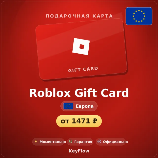 Roblox Gift Card (Европа, EUR) · 10–150