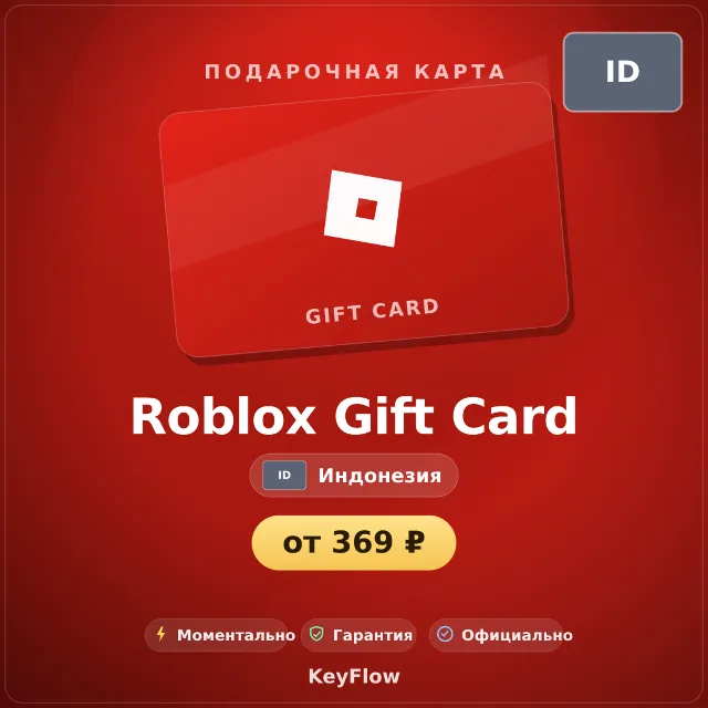 Roblox Gift Card (Индонезия, IDR) · 50000–500000