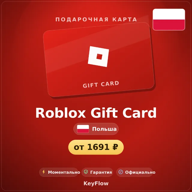 Roblox Gift Card (Польша, PLN) · 50–500