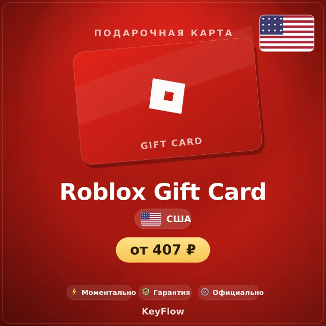 Roblox Gift Card (США, USD) · 3–200