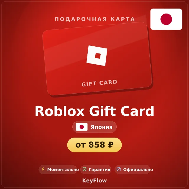 Roblox Gift Card (Япония, JPY) · 1000–50000