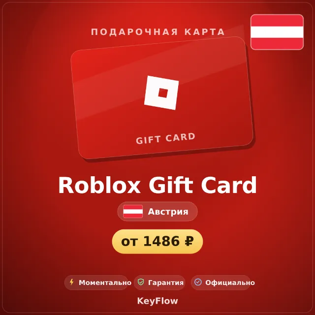 Roblox Gift Card (Австрия, EUR) · 10–200