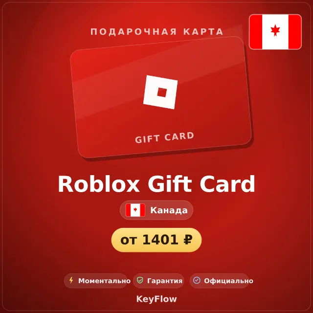 Roblox Gift Card (Канада, CAD) · 15–500