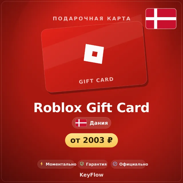 Roblox Gift Card (Дания, DKK) · 100–2000