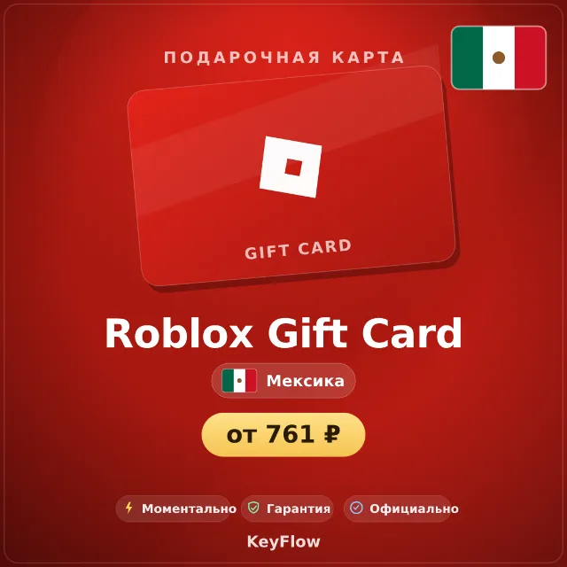 Roblox Gift Card (Мексика, MXN) · 100–3000