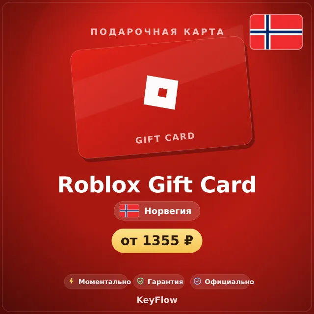 Roblox Gift Card (Норвегия, NOK) · 100–3000