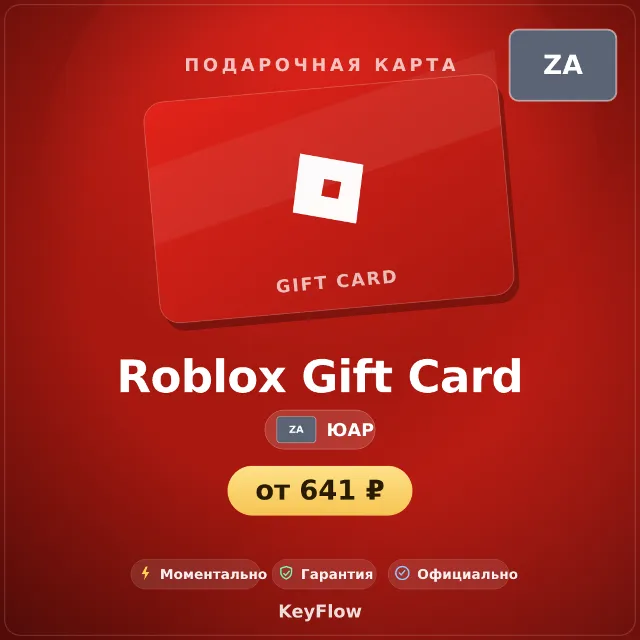 Roblox Gift Card (ЮАР, ZAR) · 85–500