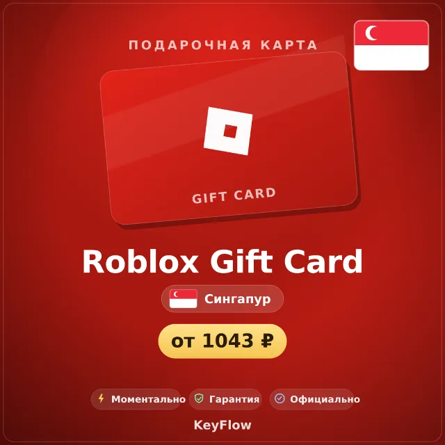 Roblox Gift Card (Сингапур, SGD) · 10–100