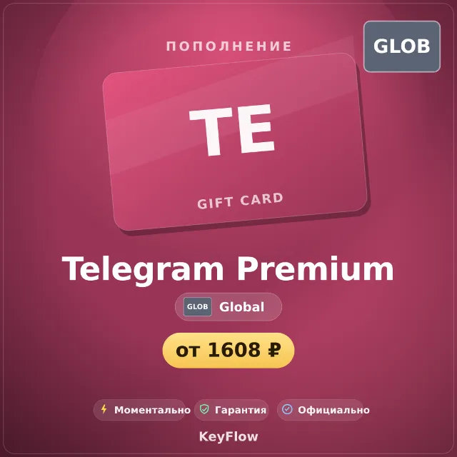 Telegram Premium — 3 / 6 / 12 мес