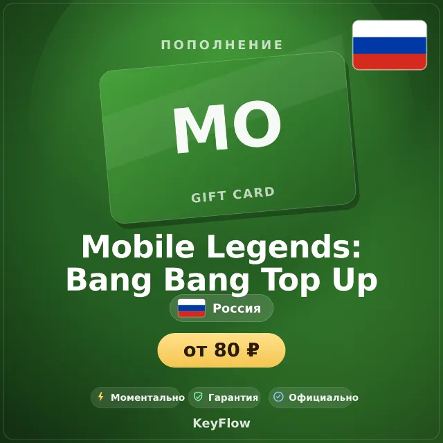 Mobile Legends: Bang Bang Top Up Russia (Verification)