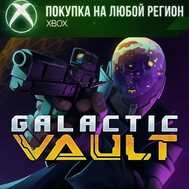Galactic Vault XBOX На Любой Регион