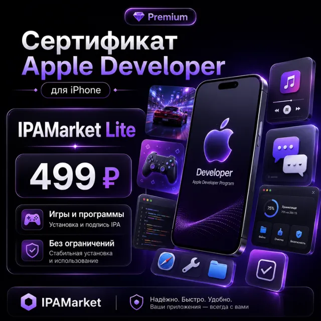 Сертификат Apple Developer для iPhone | IPAMarket Lite