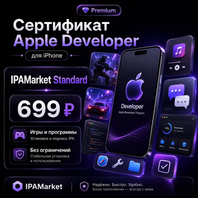 Сертификат Apple Developer для iPhone | IPAMarket Standard