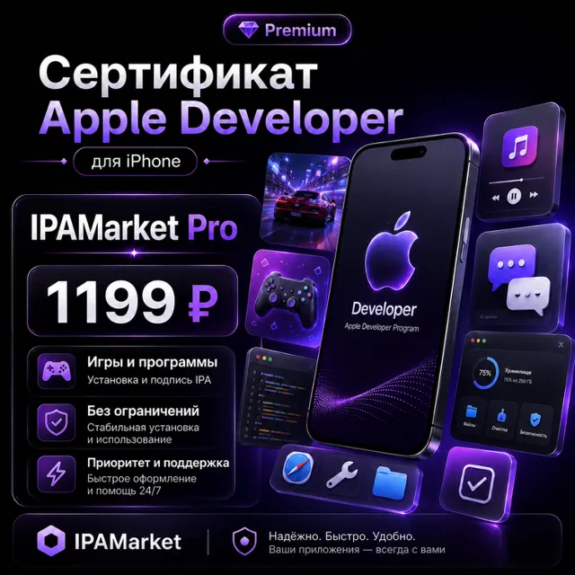 Сертификат Apple Developer для iPhone | IPAMarket Pro