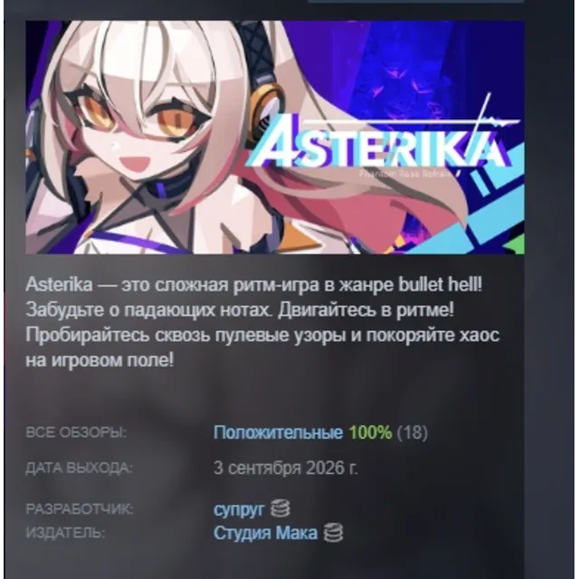 Asterika: Phantom Rose Refrain АВТОДОСТАВКА STEAM GLOBAL МГНОВЕННО ЛИЦЕНЗИЯ