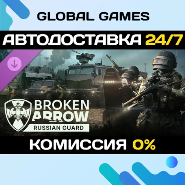 Broken Arrow: Russian Guard DLC STEAM 🚀АВТО