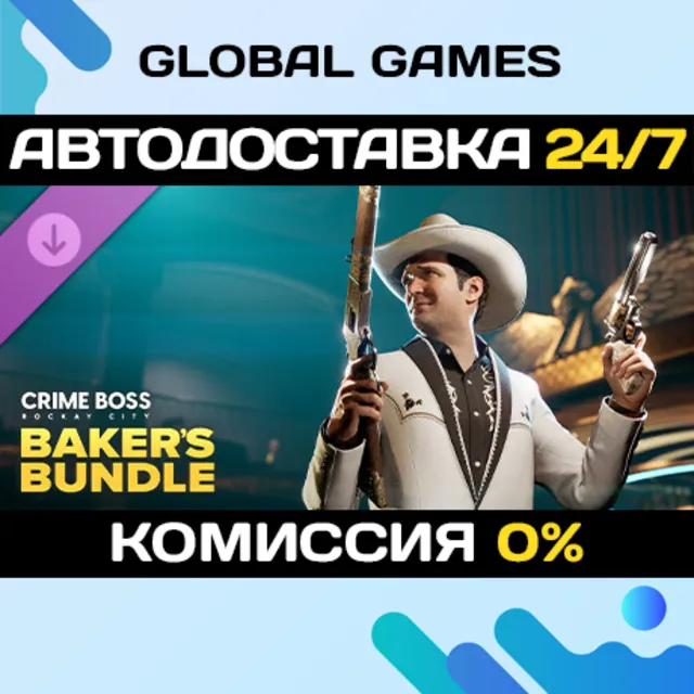 Crime Boss: Rockay City - Baker's Bundle DLC STEAM 🚀АВТО