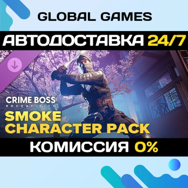 Crime Boss: Rockay City - Smoke Character Pack DLC STEAM 🚀АВТО