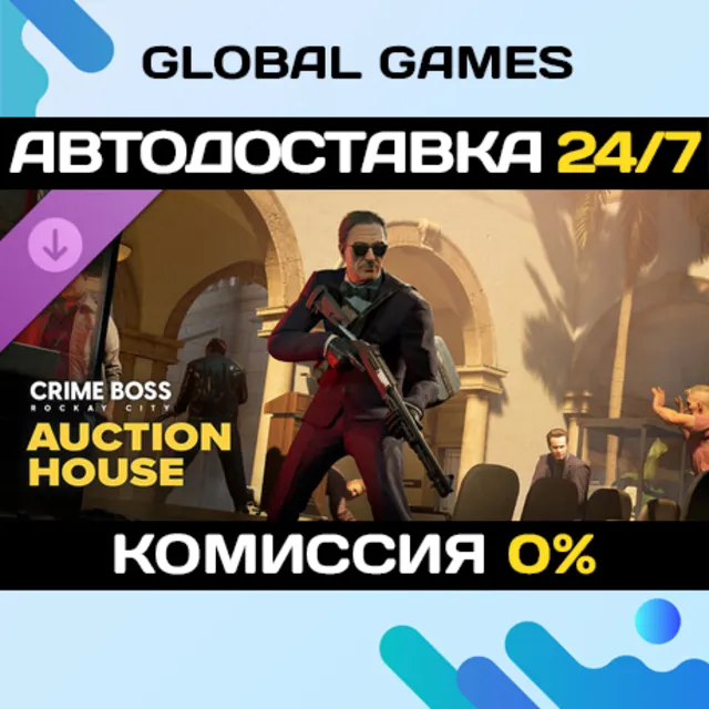 Crime Boss: Rockay City - Auction House DLC STEAM 🚀АВТО