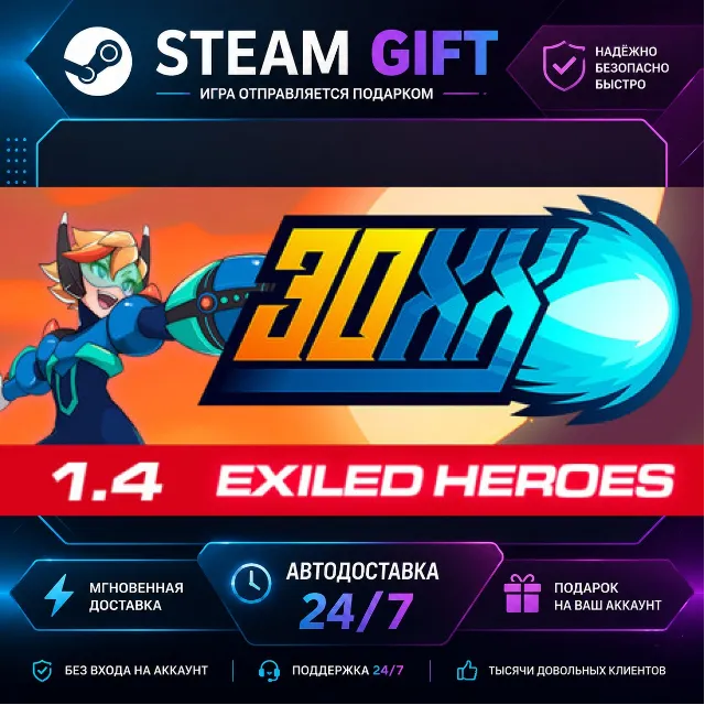 30XX · 🎁 STEAM GIFT · ⚡ БЫСТРАЯ АВТОДОСТАВКА