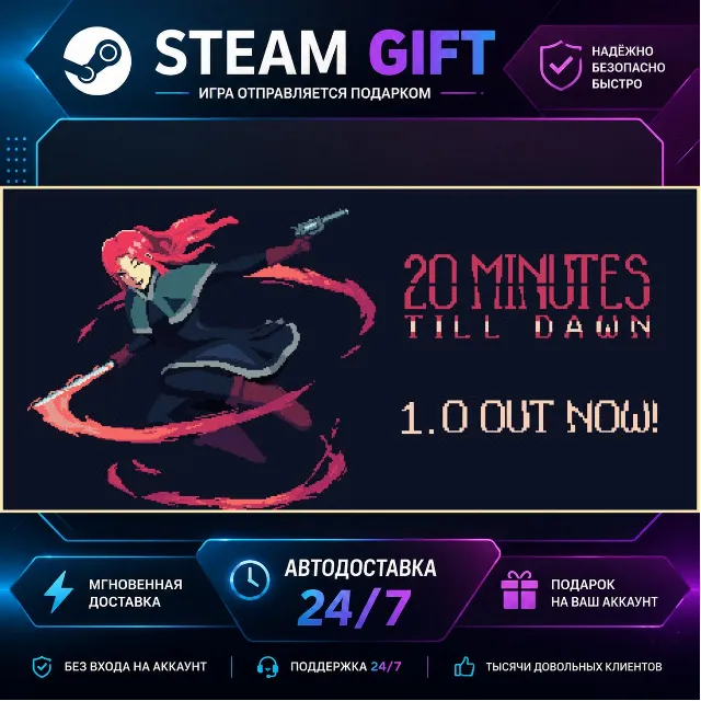 20 Minutes Till Dawn · 🎁 STEAM GIFT · ⚡ БЫСТРАЯ АВТОДОСТАВКА