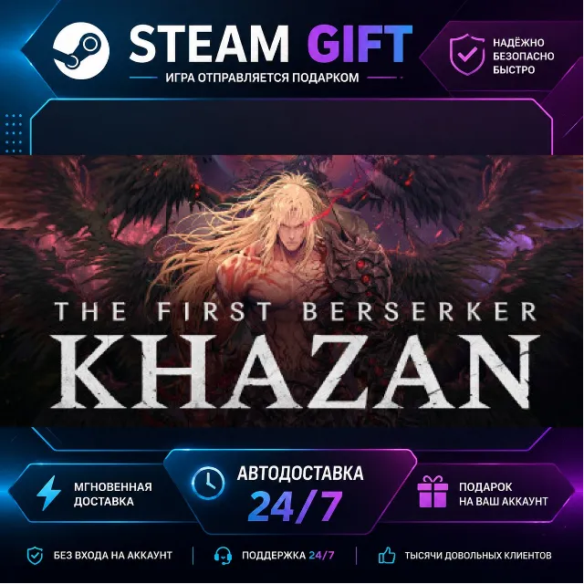 The First Berserker: Khazan · 🎁 STEAM GIFT · ⚡ БЫСТРАЯ АВТОДОСТАВКА