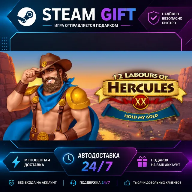 12 Labours of Hercules XX: Hold My Gold · 🎁 STEAM GIFT · ⚡ БЫСТРАЯ АВТОДОСТАВКА